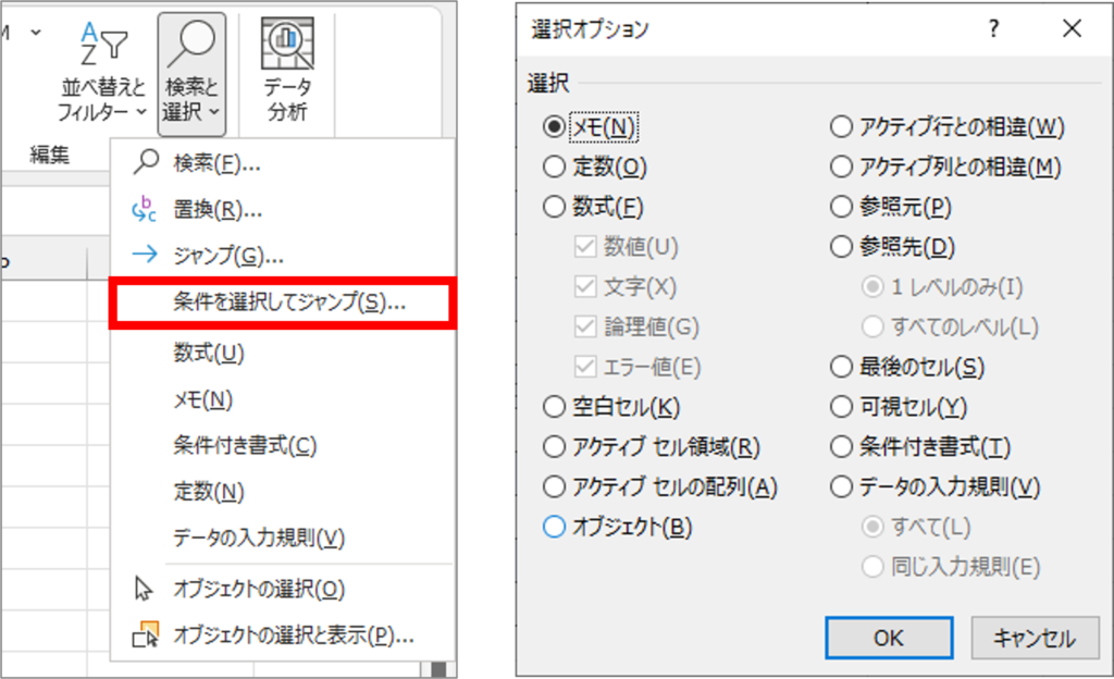 Excel条件を選択してジャンプ