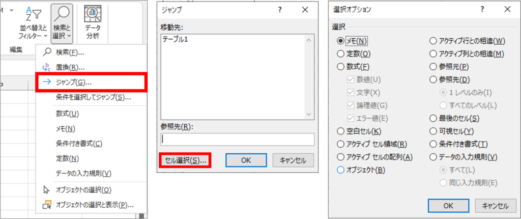 Excelジャンプセル選択
