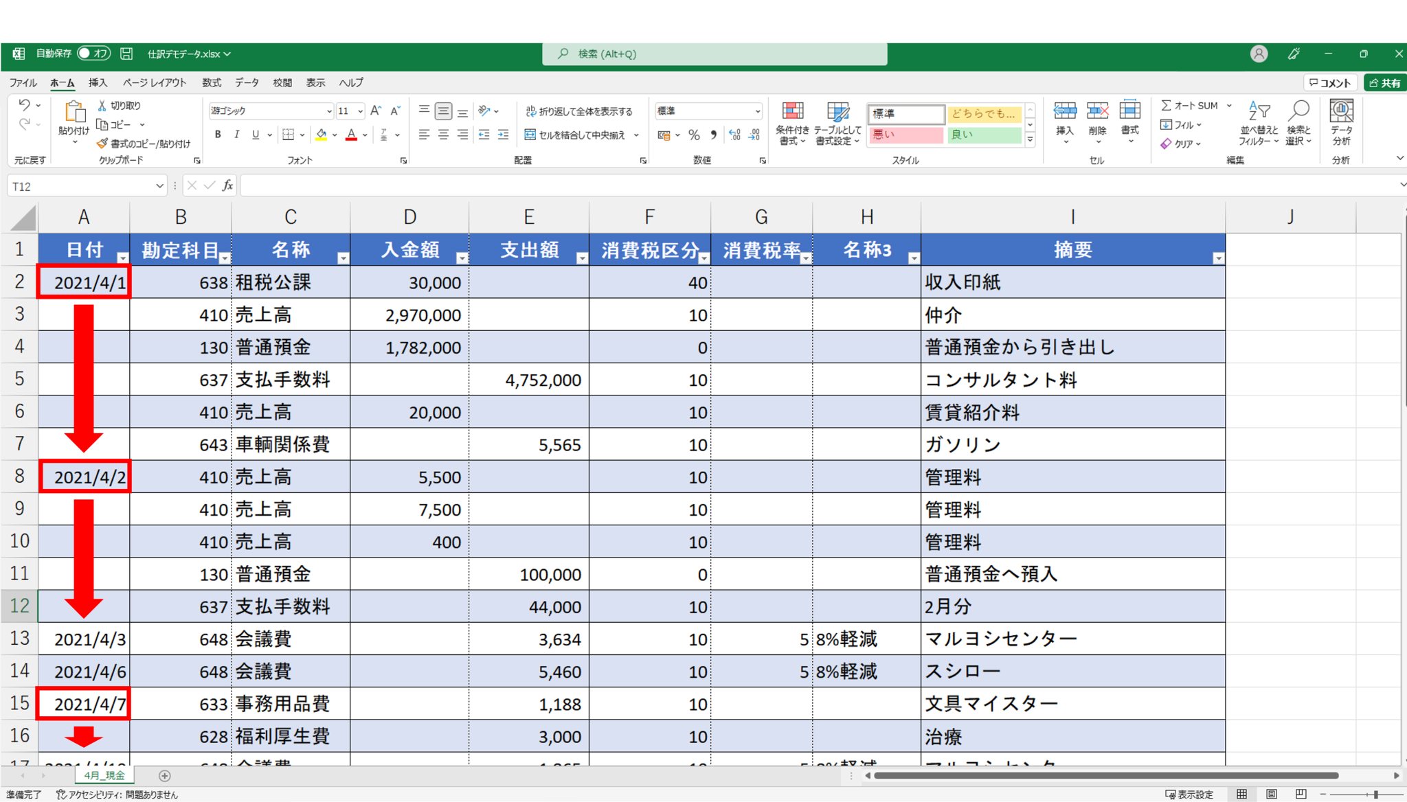 【Excel PowerQuery】上のセルの値を一括で空白セルに埋める方法