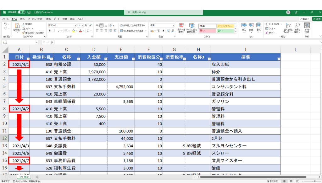 Excel_デモデータ