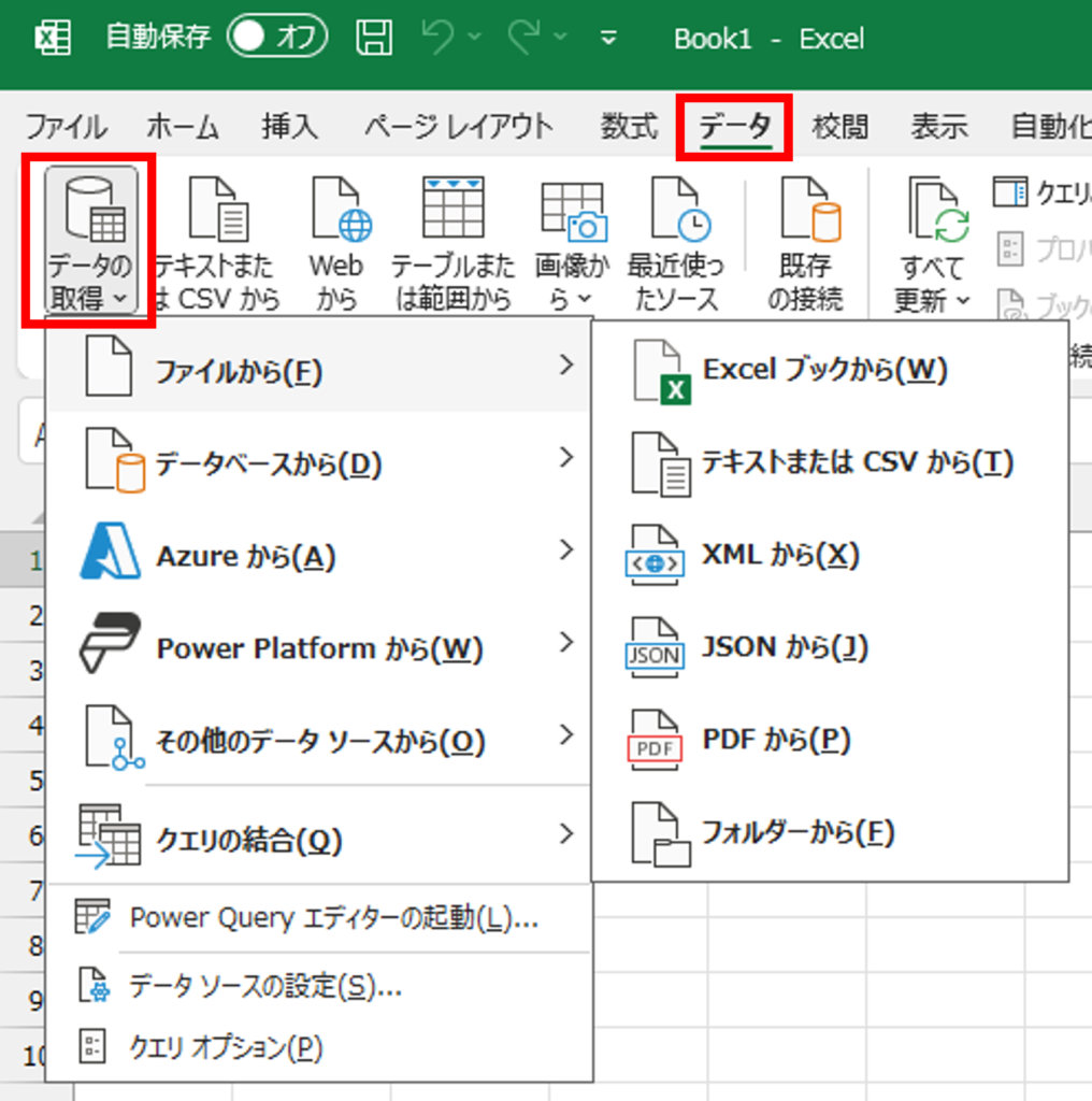 PowerQuery_データ取得