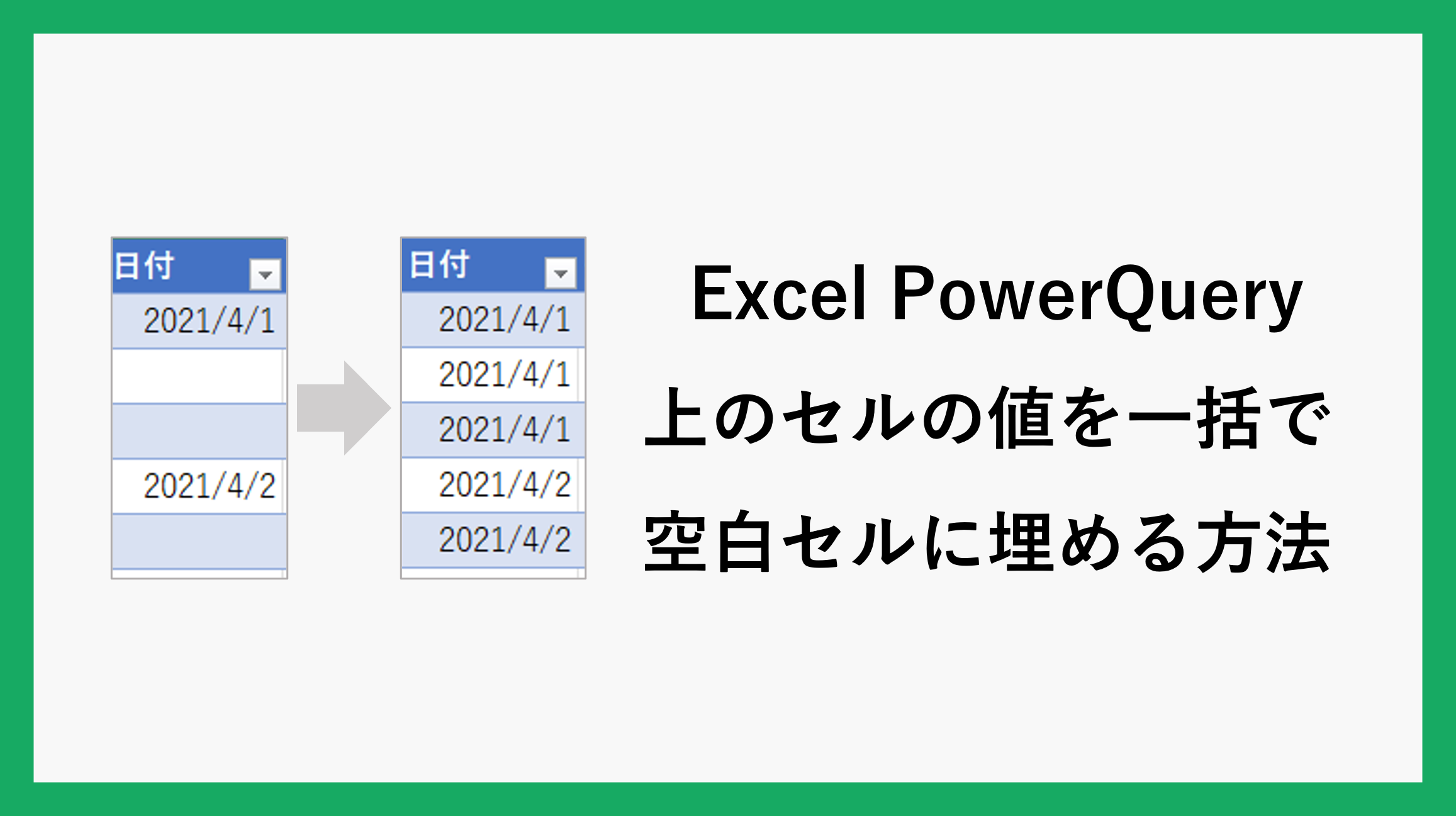 サムネ_002PowerQuery