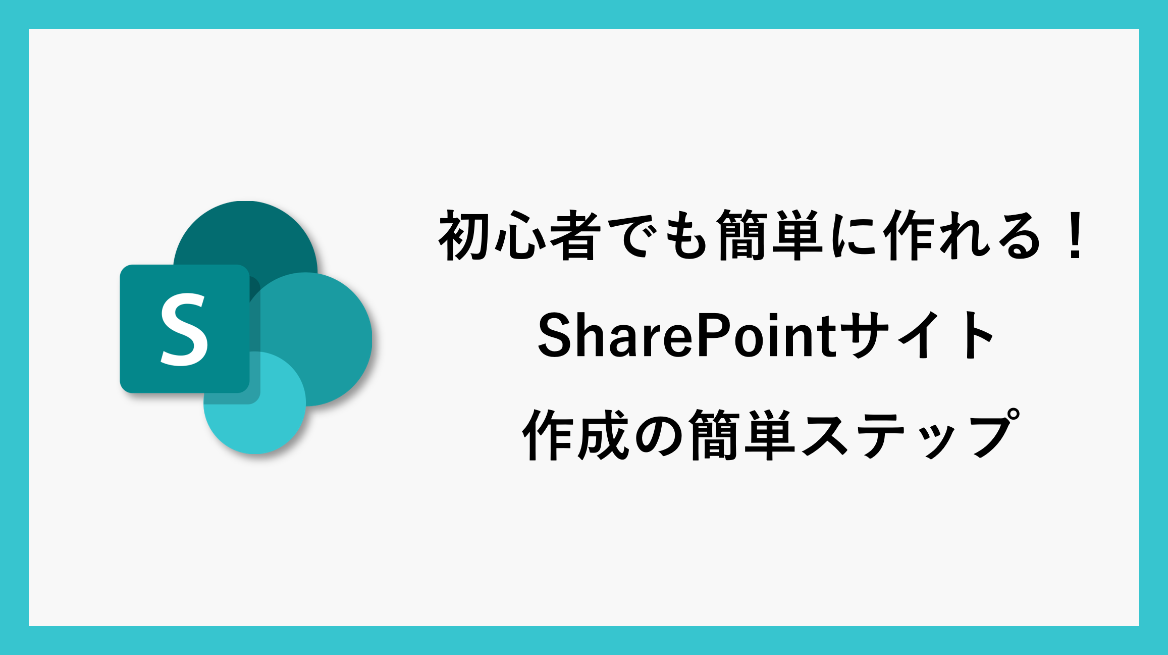 サムネ_005SharePoint