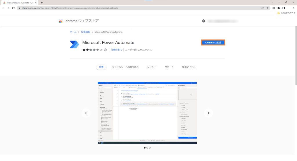 PowerAutomate_拡張機能インストール