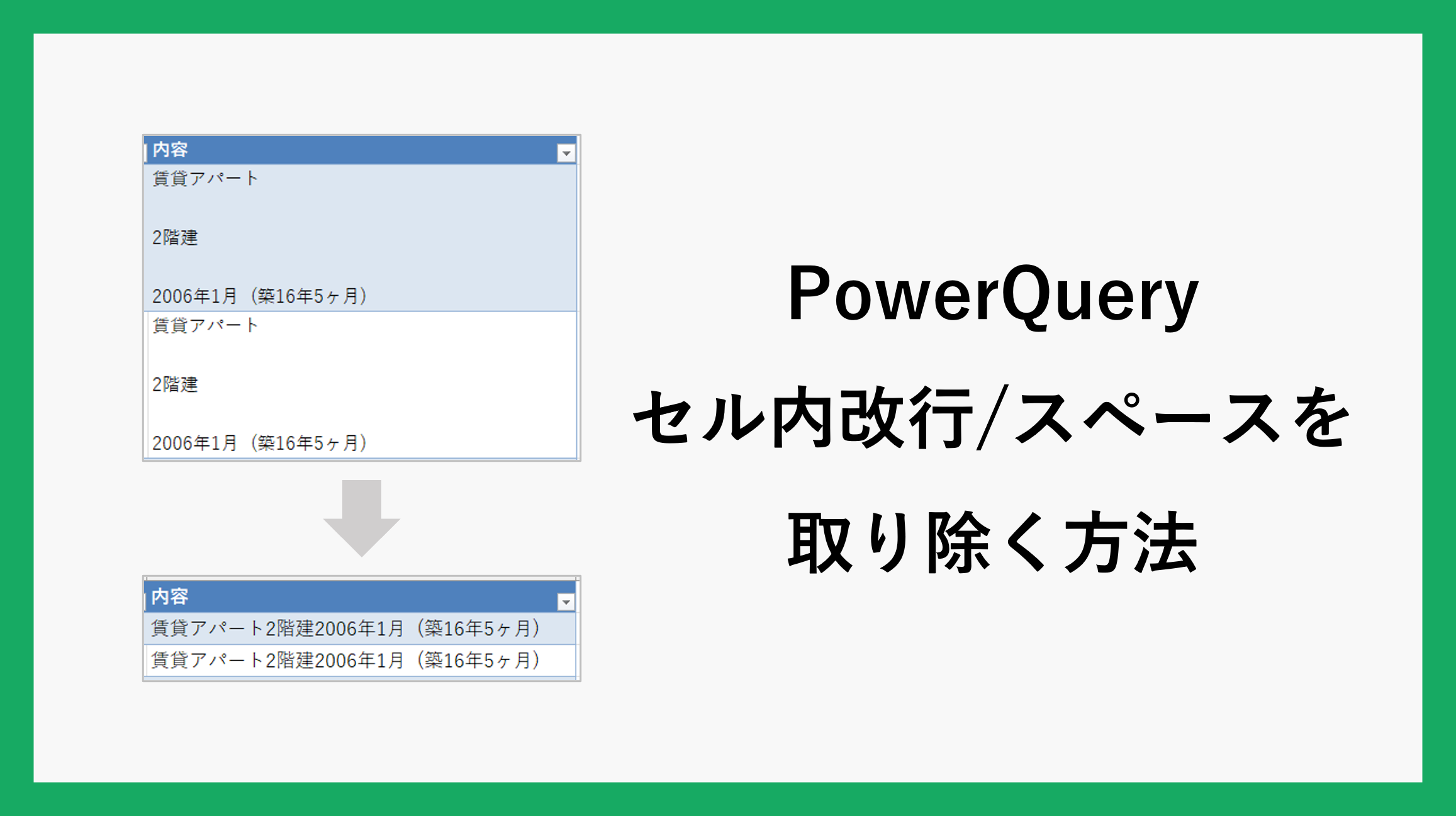 サムネ_004PowerQuery