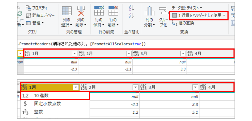 １行目をヘッダーとして使用