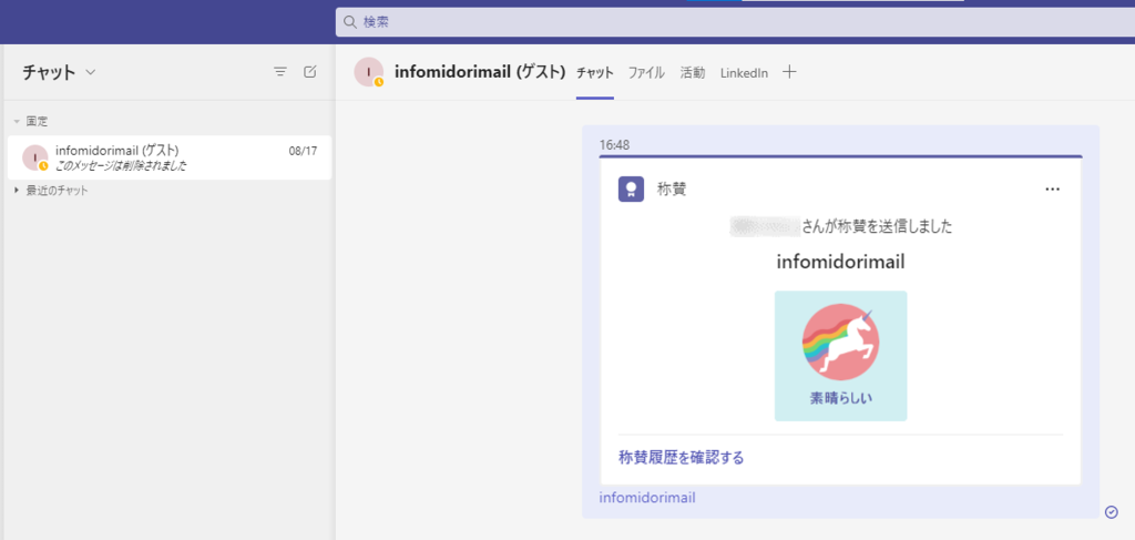 称賛