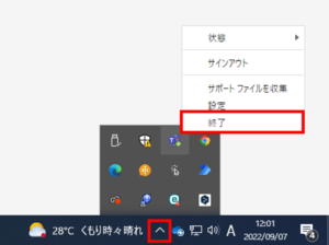 終了