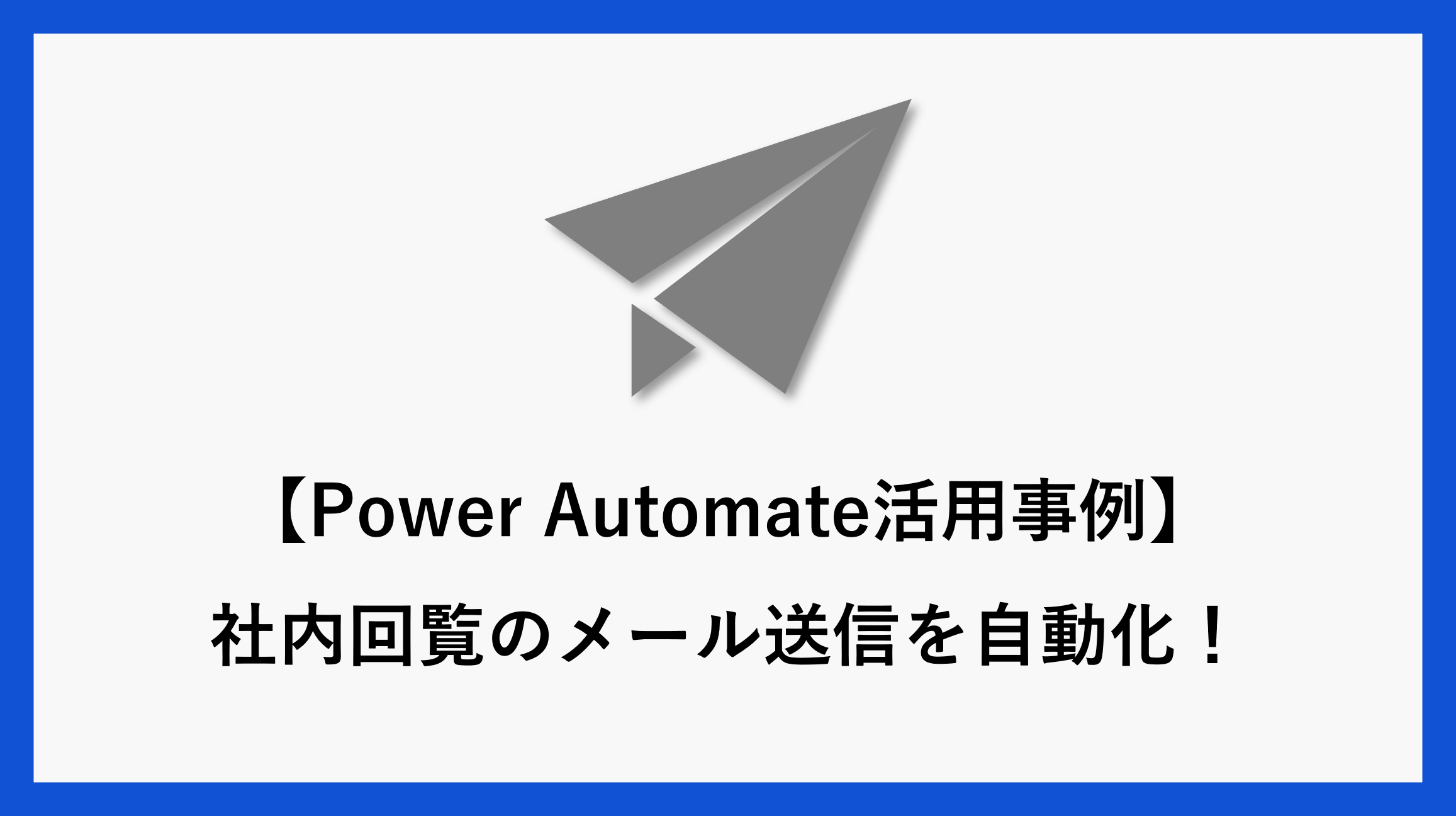 サムネ_documentmailPA