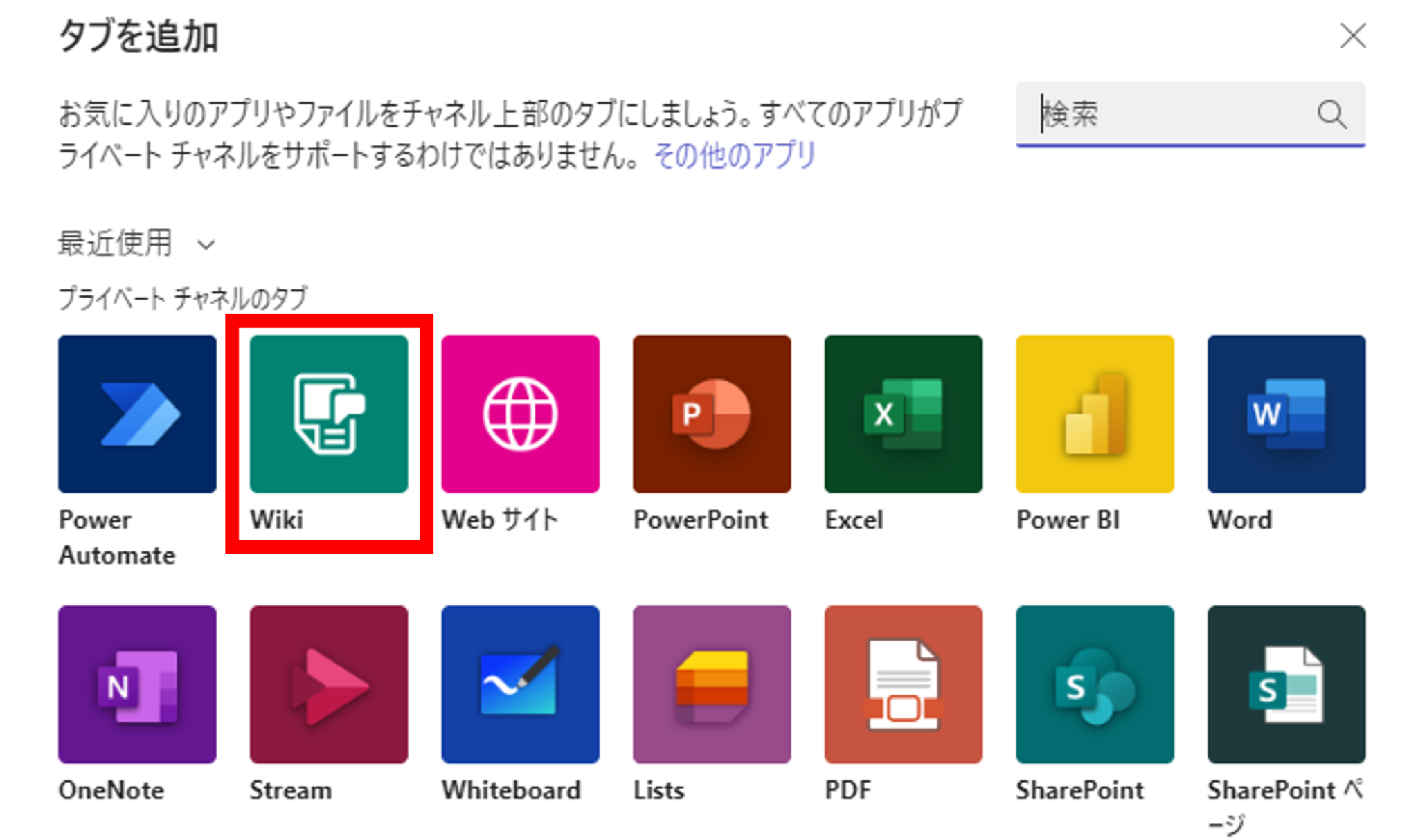Teams Wikiの使い方と実際の活用事例をご紹介