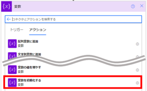 Powerautomate英語表記の曜日を日本語に変換する方法