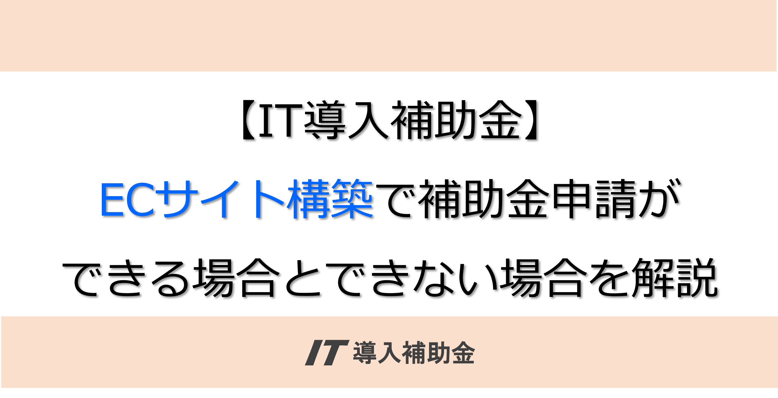 サムネ_IT導入補助金