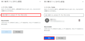 PowerAutomate実行権限のみ共有
