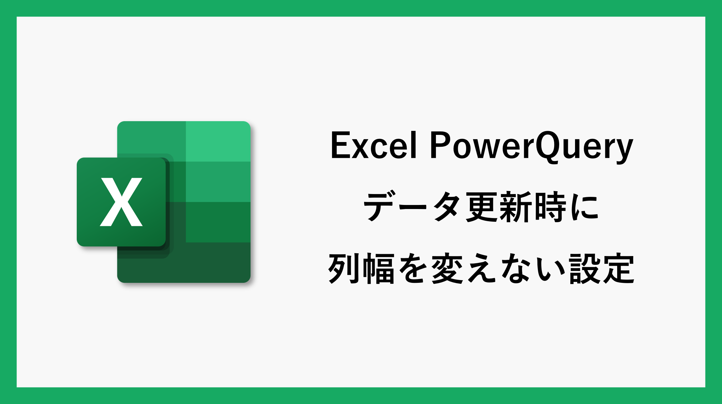 サムネ_008PowerQuery