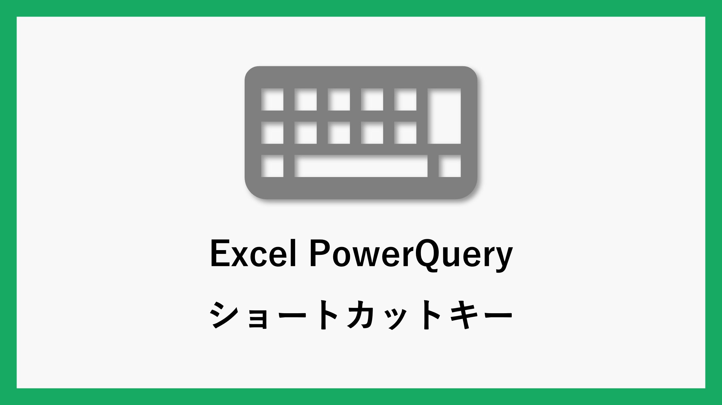 サムネ_009PowerQuery