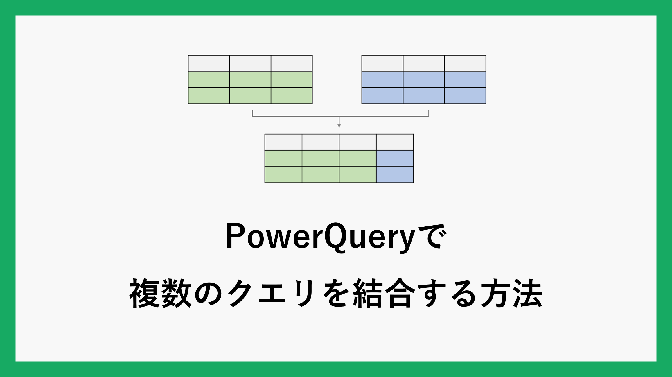 サムネ_011PowerQuery