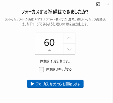 フォーカスセッション