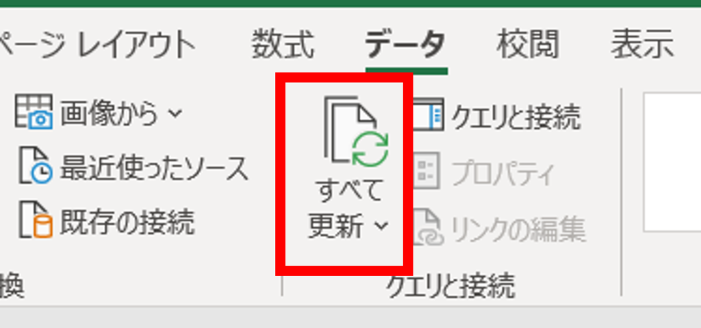Excelデータ更新