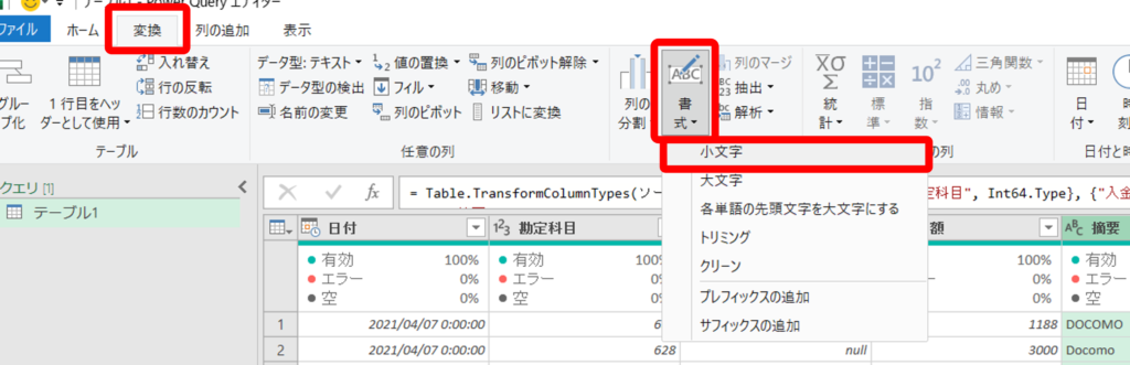 小文字に変換