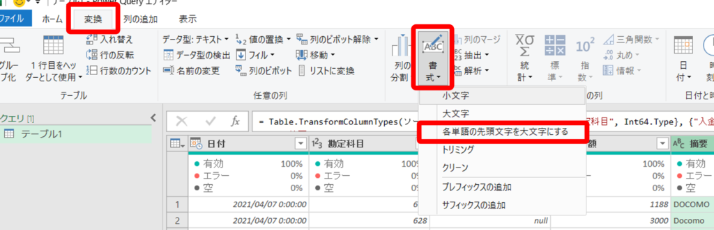 頭文字を大文字に変換