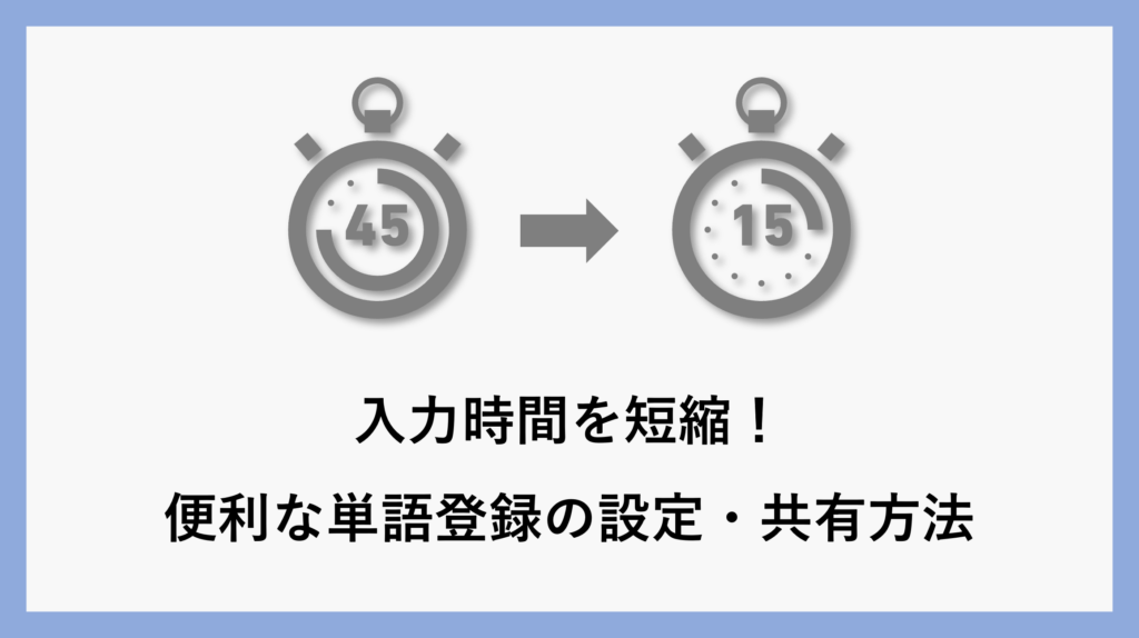 サムネ_pc-wordregistration