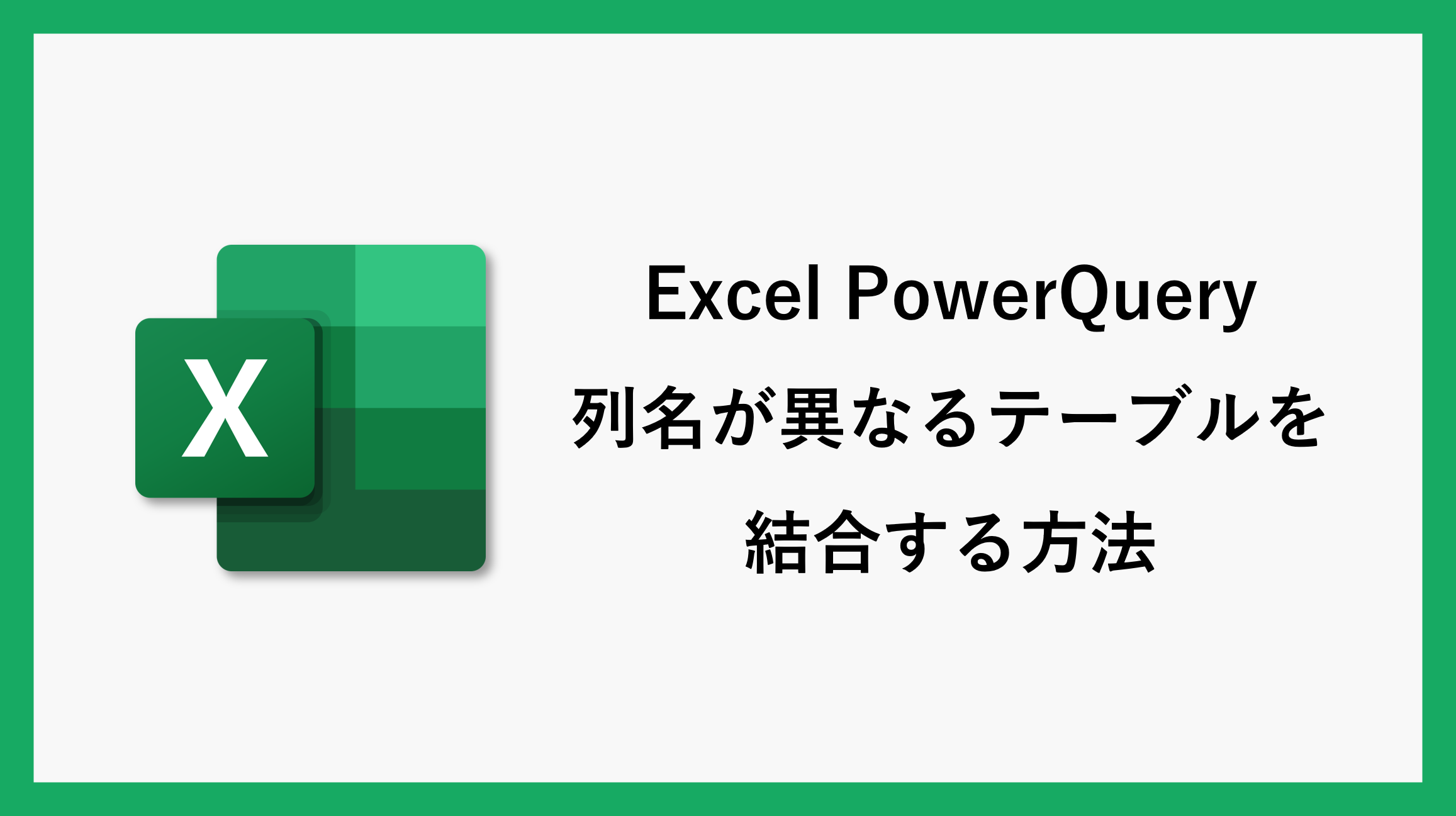 サムネ_013PowerQuery