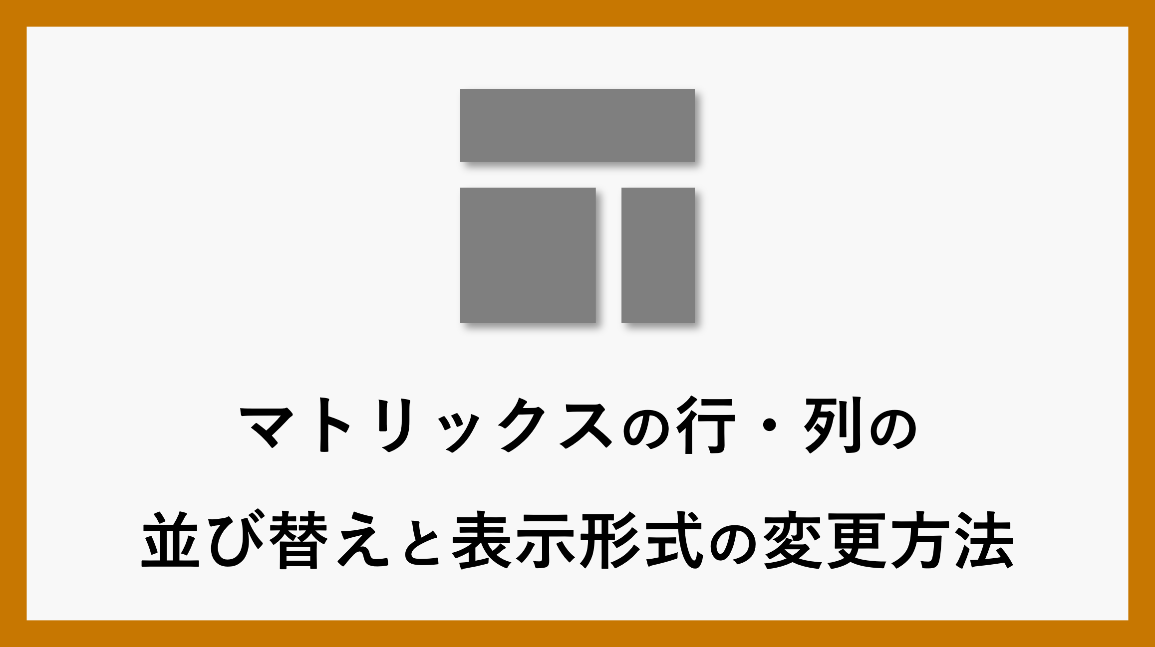 サムネイル_PowerBI011