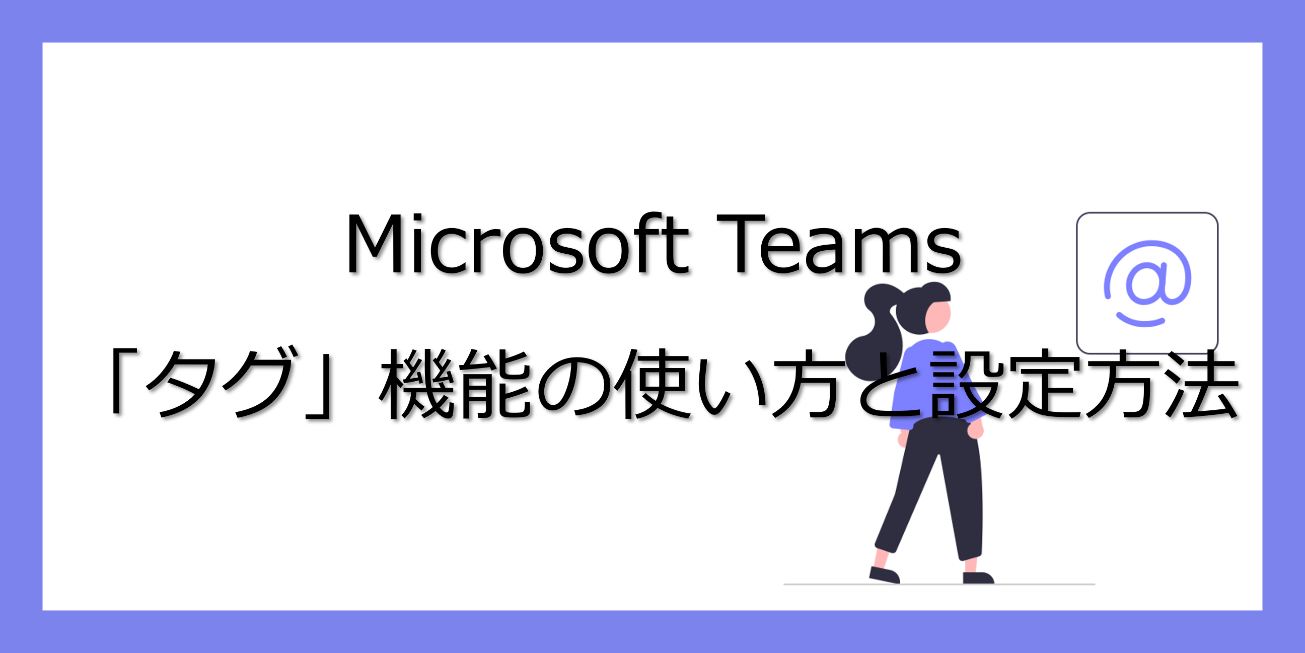 サムネ_Teams