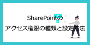 サムネ_SharePoint