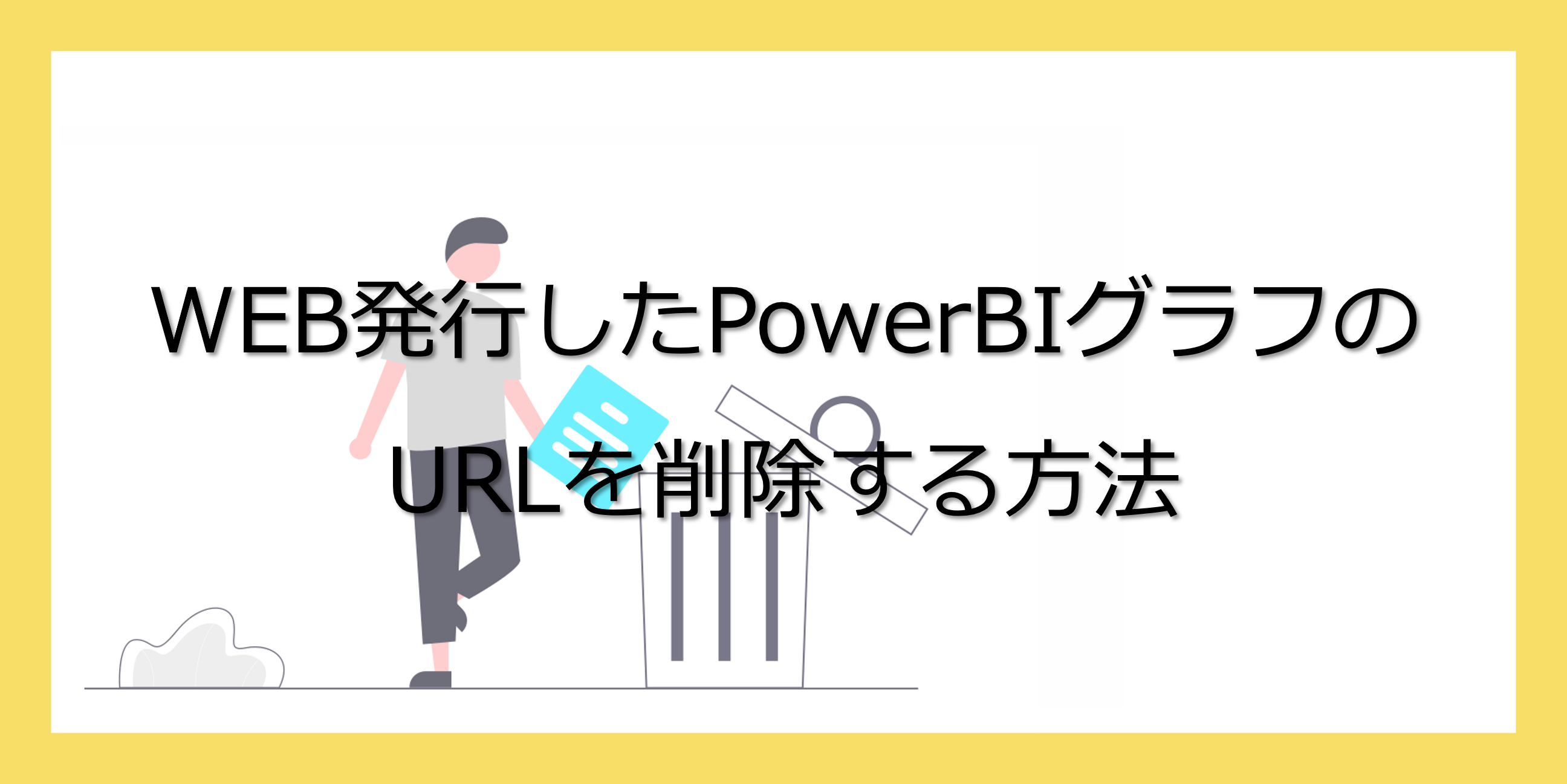 サムネ_PowerBI