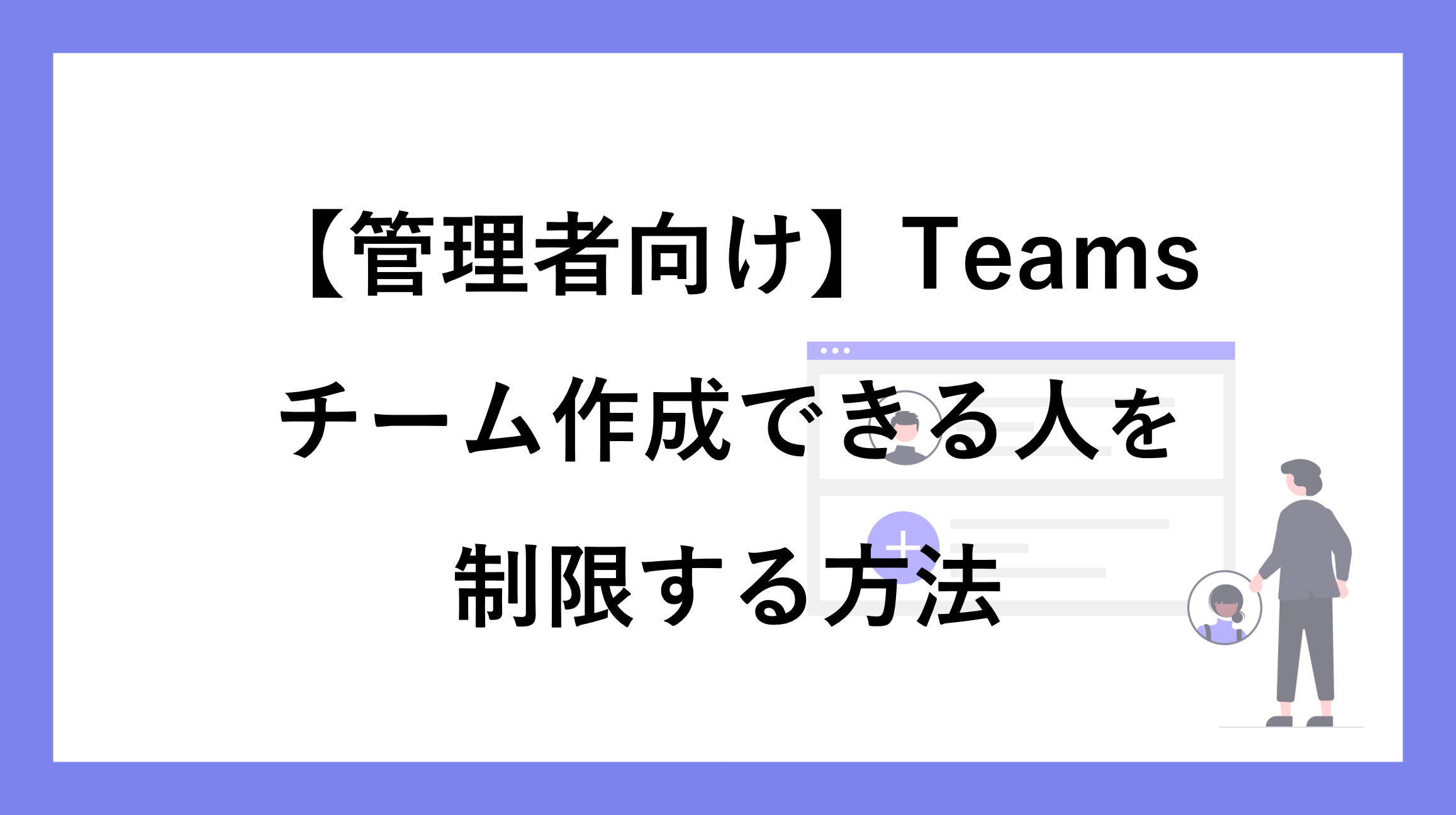 サムネ_Teams028