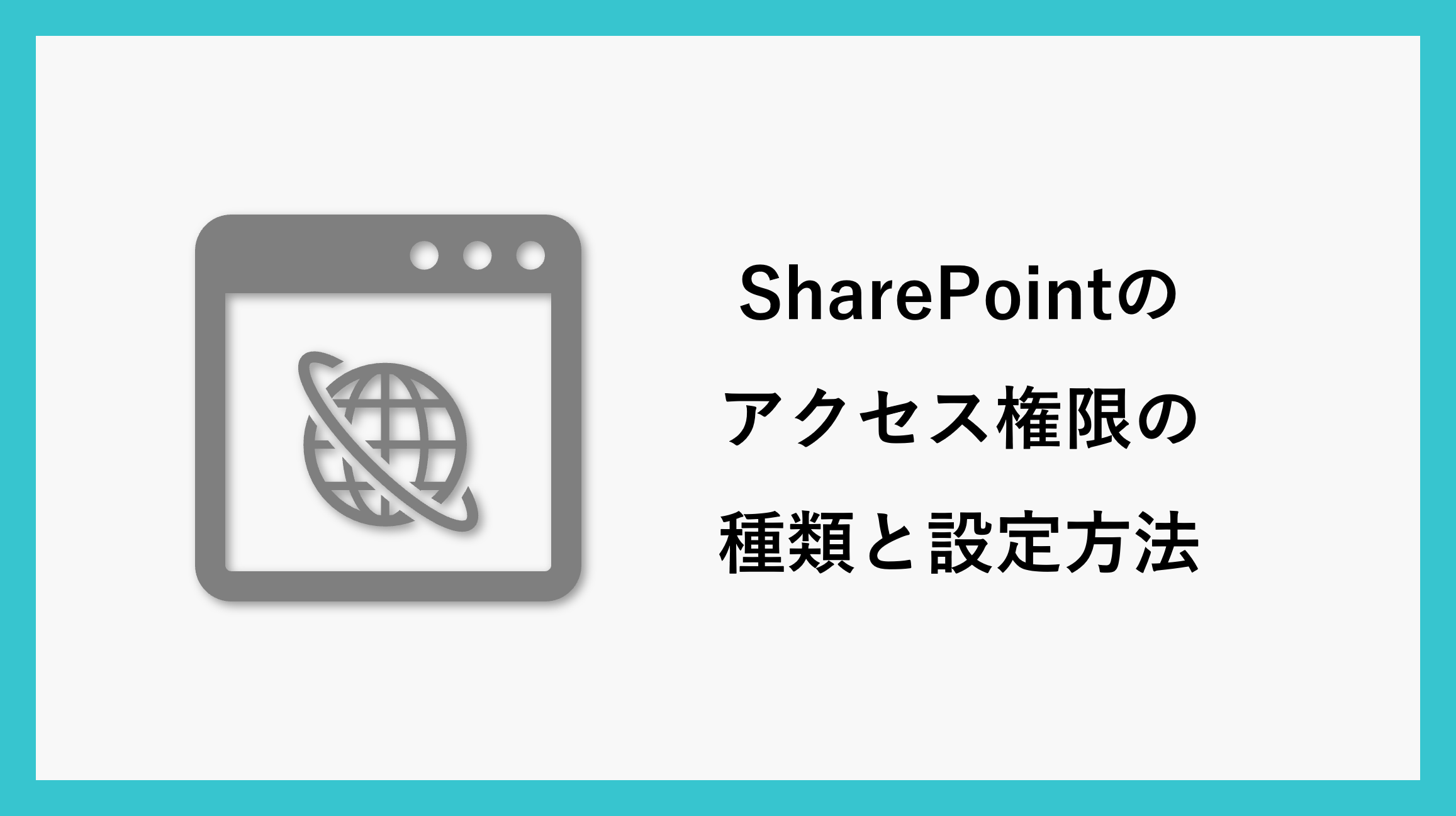 サムネ_sharepoint006