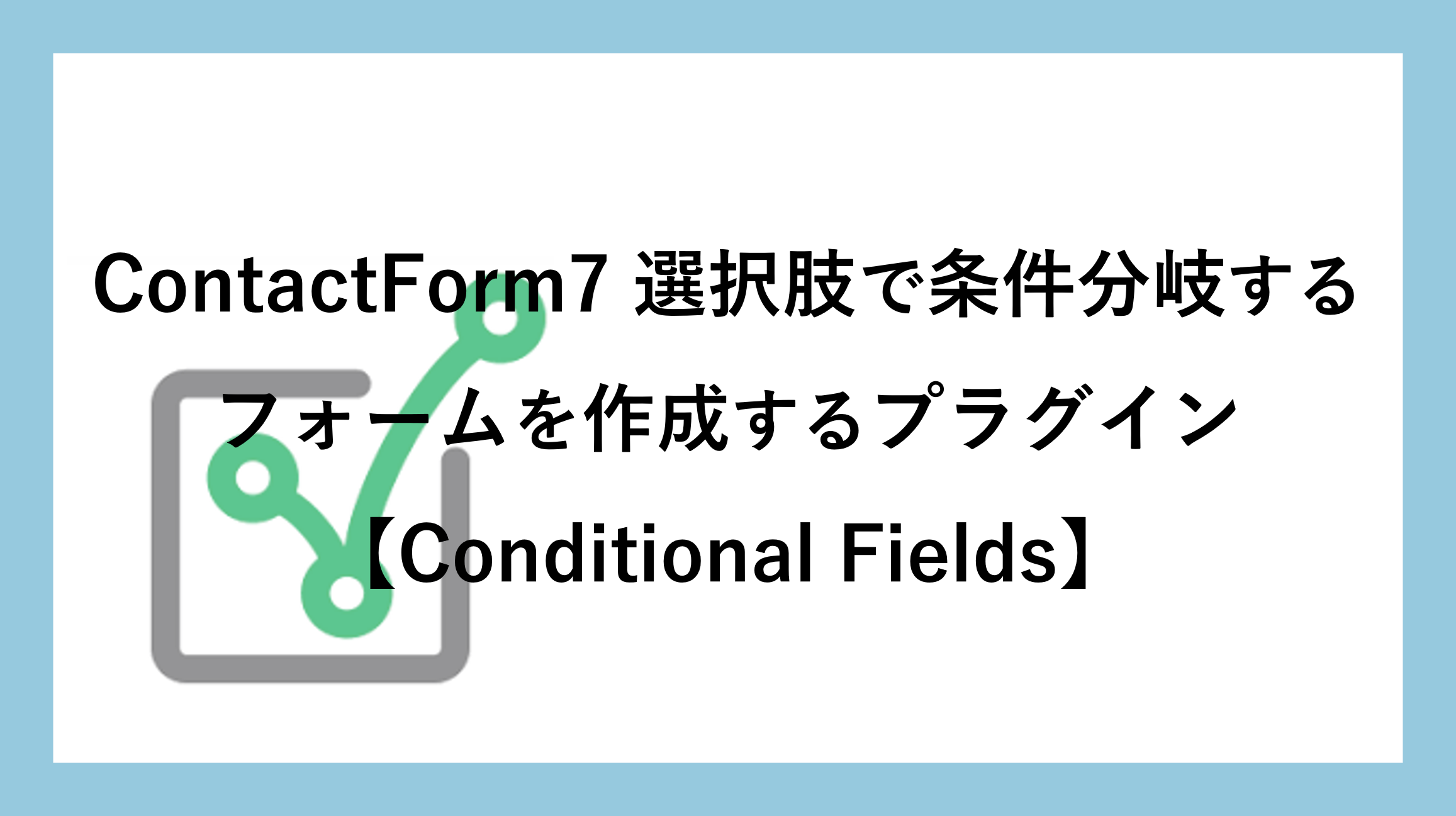 サムネ_PCHPcontact-forms-terms