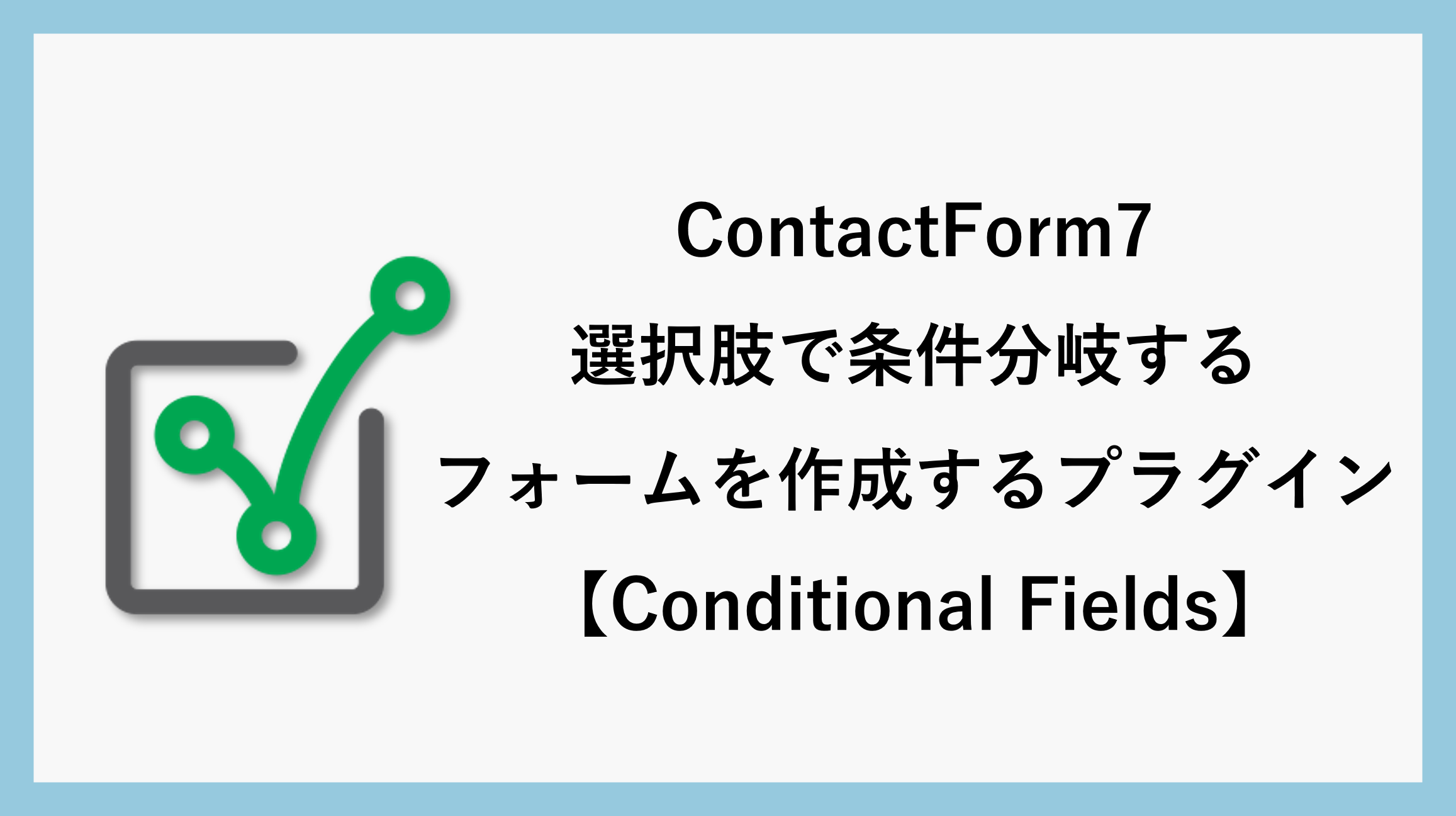 サムネ_contact-forms-terms