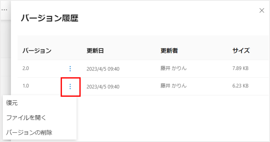OneDrive_バージョン履歴から復元