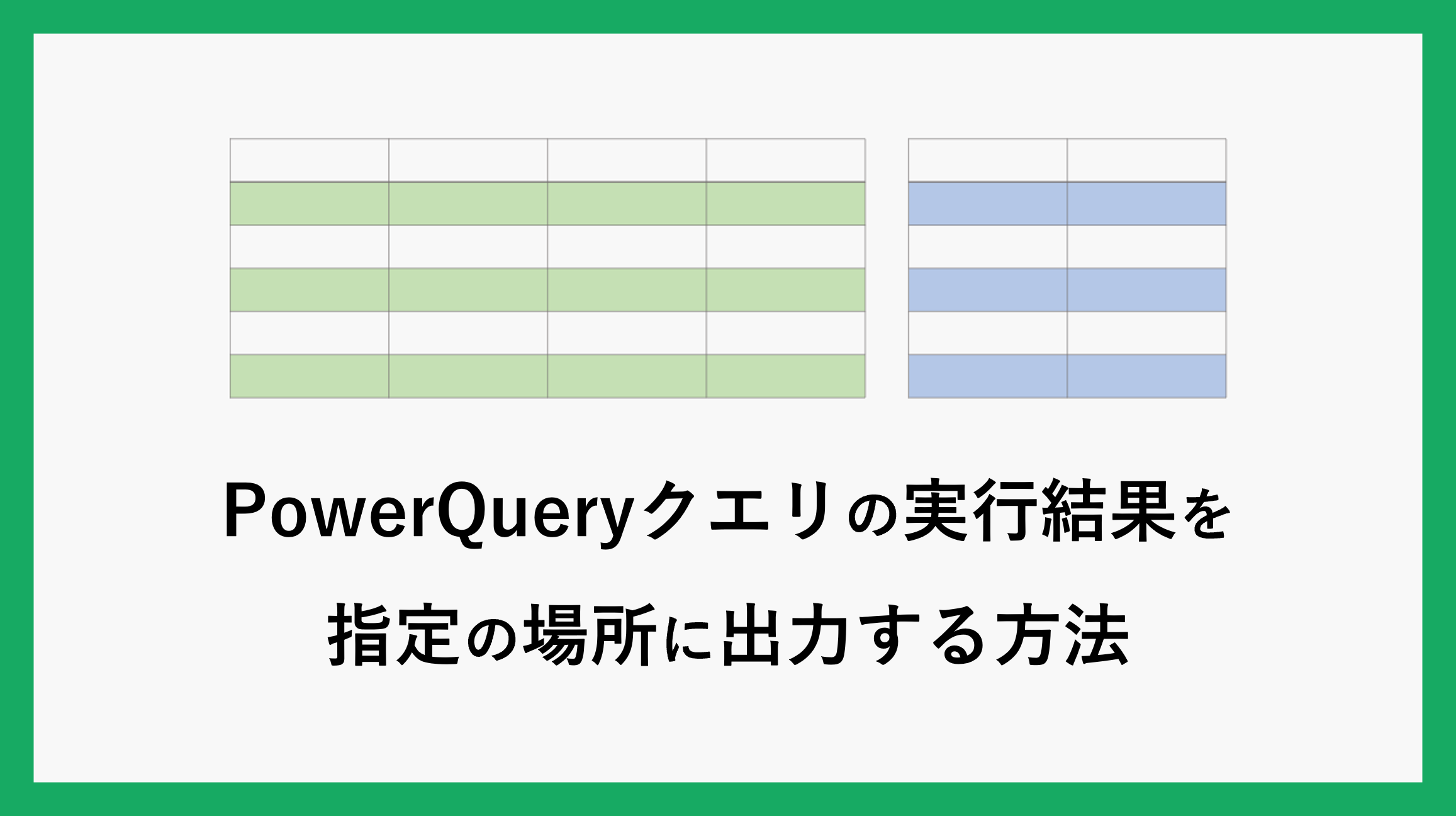 サムネ_015PowerQuery