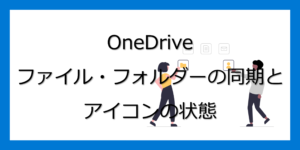 サムネ_OneDrive