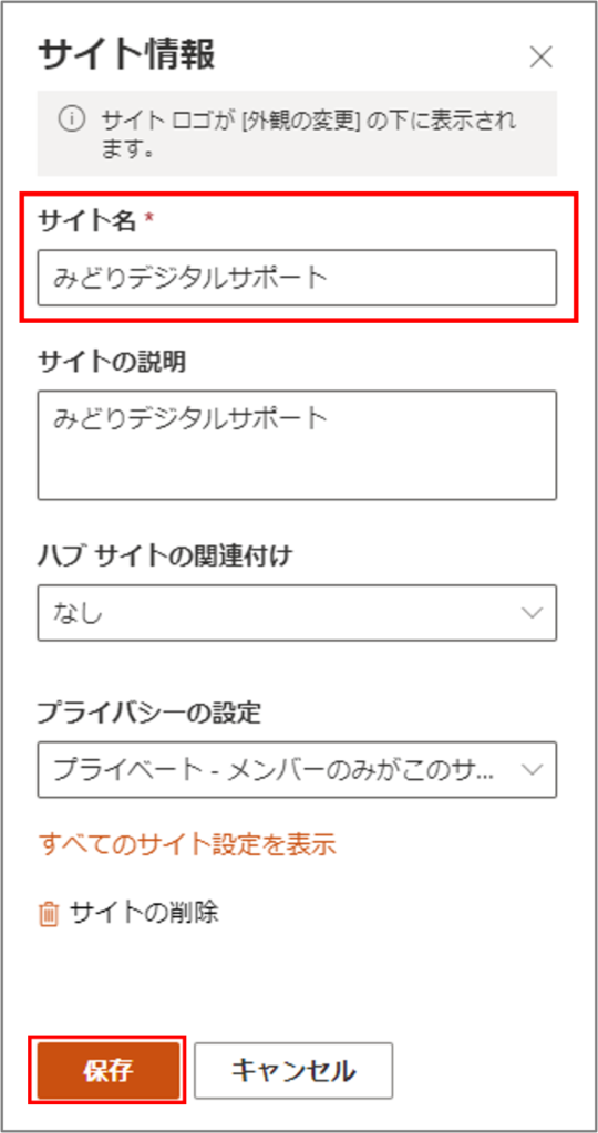 サイトタイトル変更