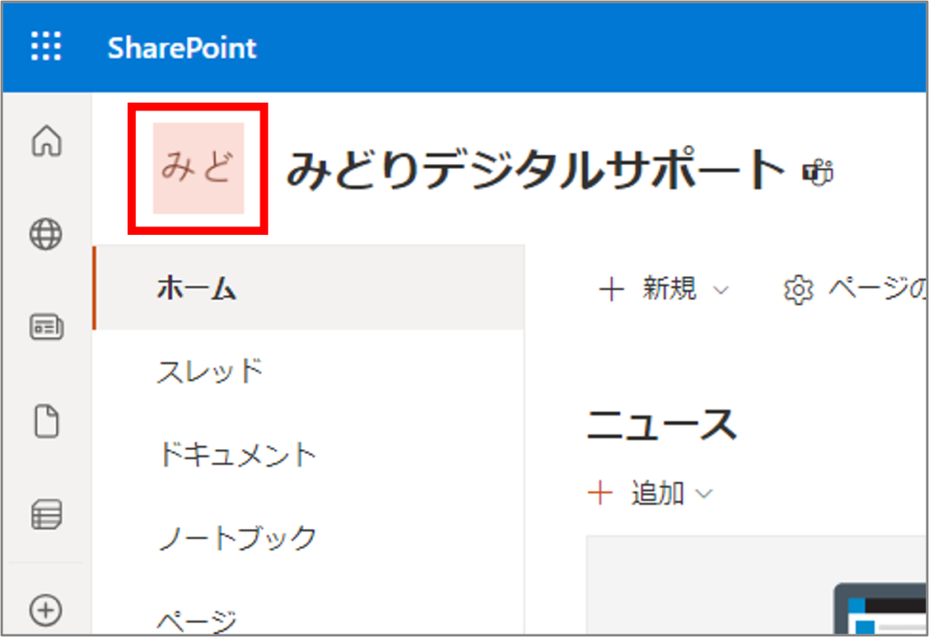 sharepointロゴ