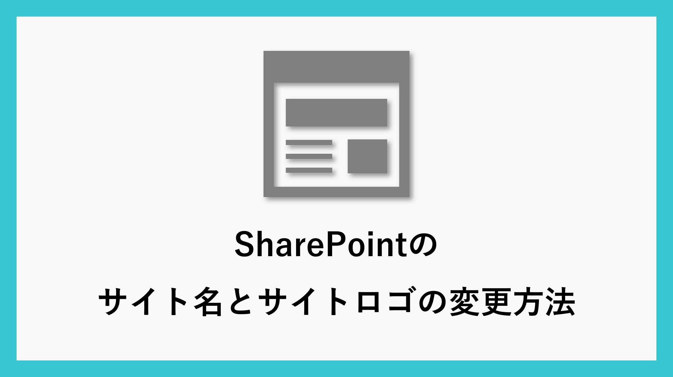 サムネ_sharepoint008