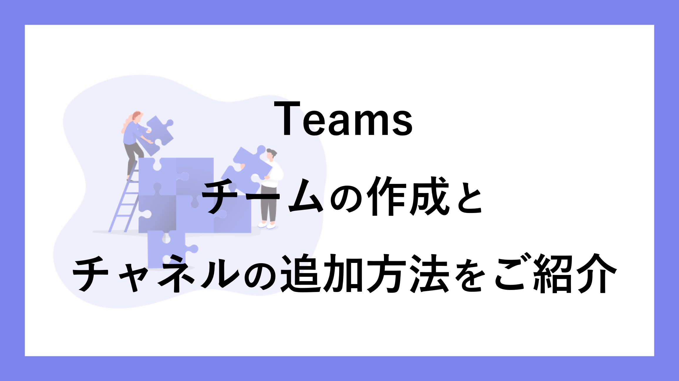 サムネ_Teams002