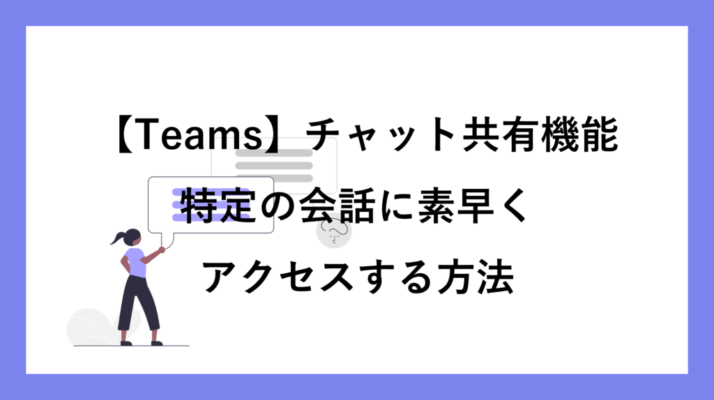 サムネ_Teams032