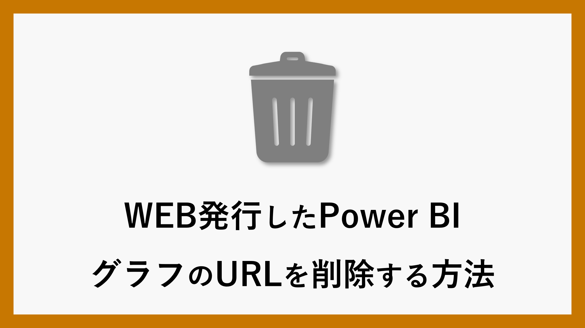 サムネイル_PowerBI012