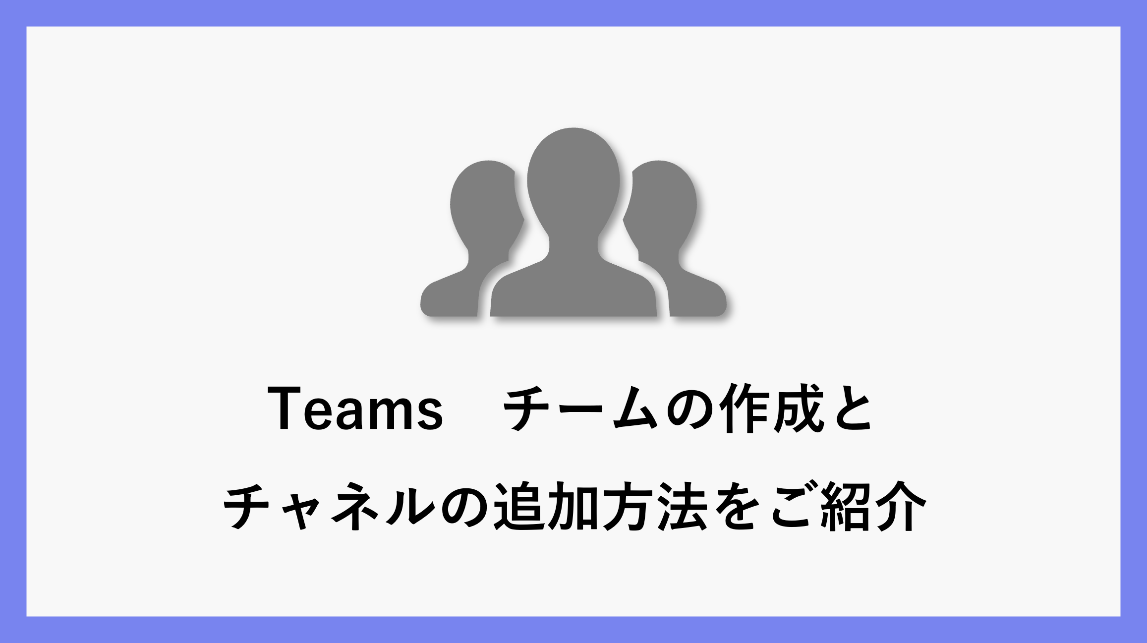 サムネ_teams002