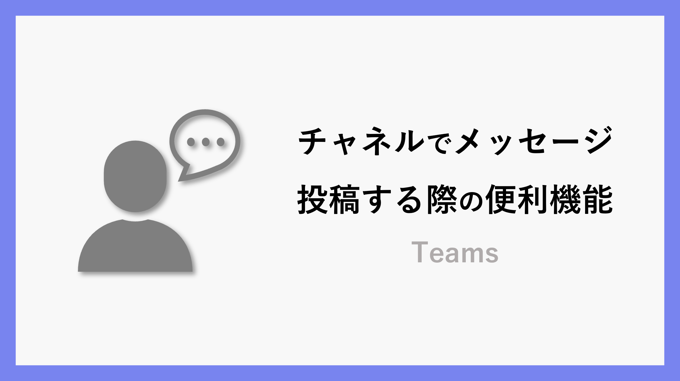 サムネ_teams003