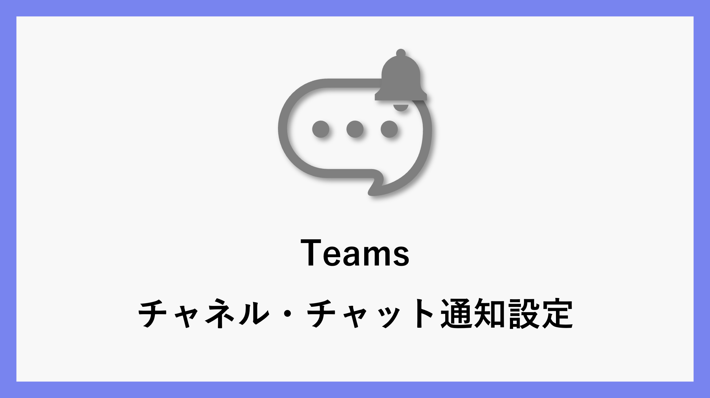 サムネ_teams004