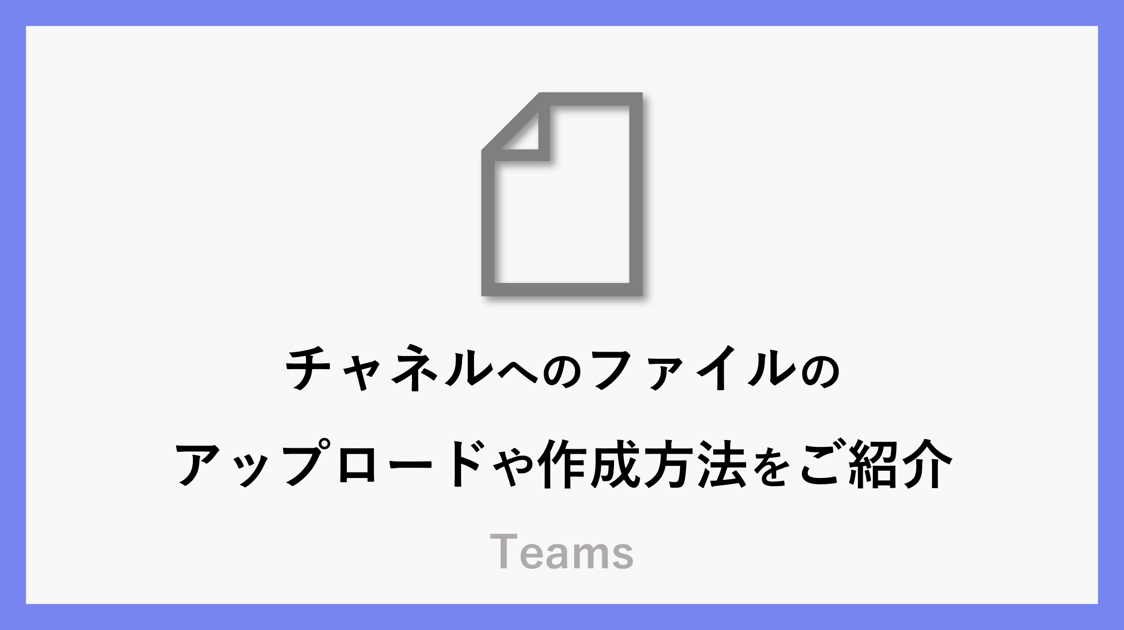 サムネ_teams005