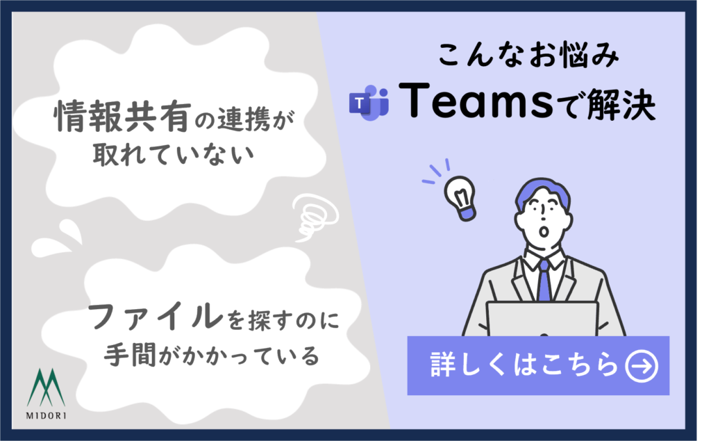 Teams研修バナー