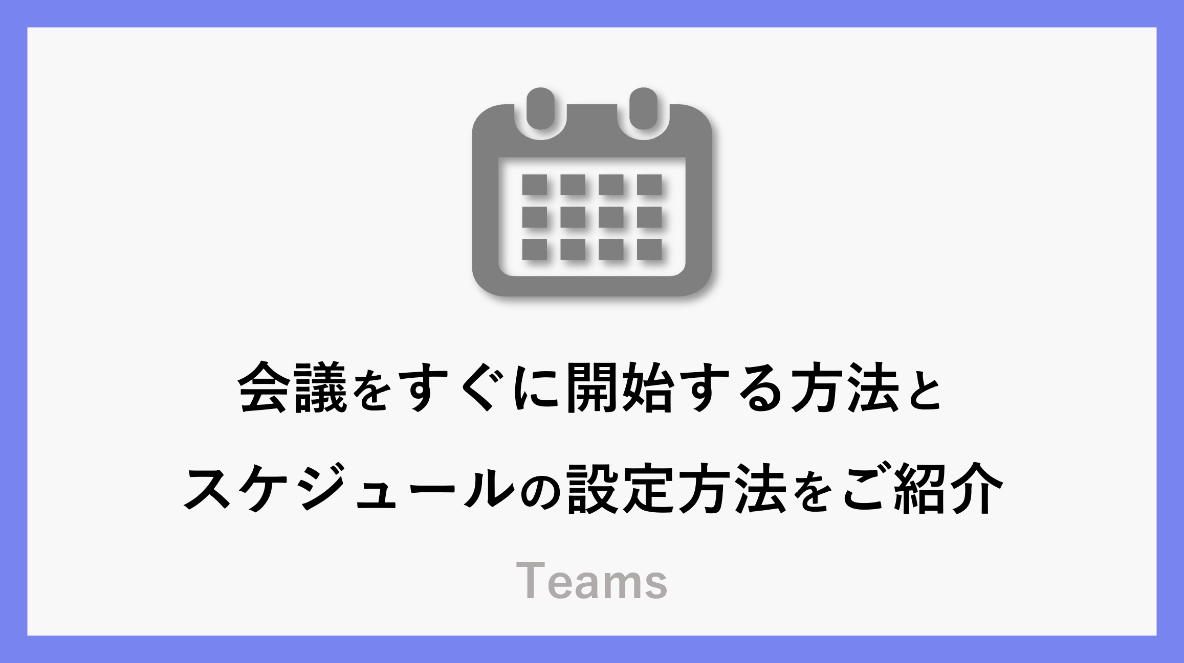 サムネ_teams012