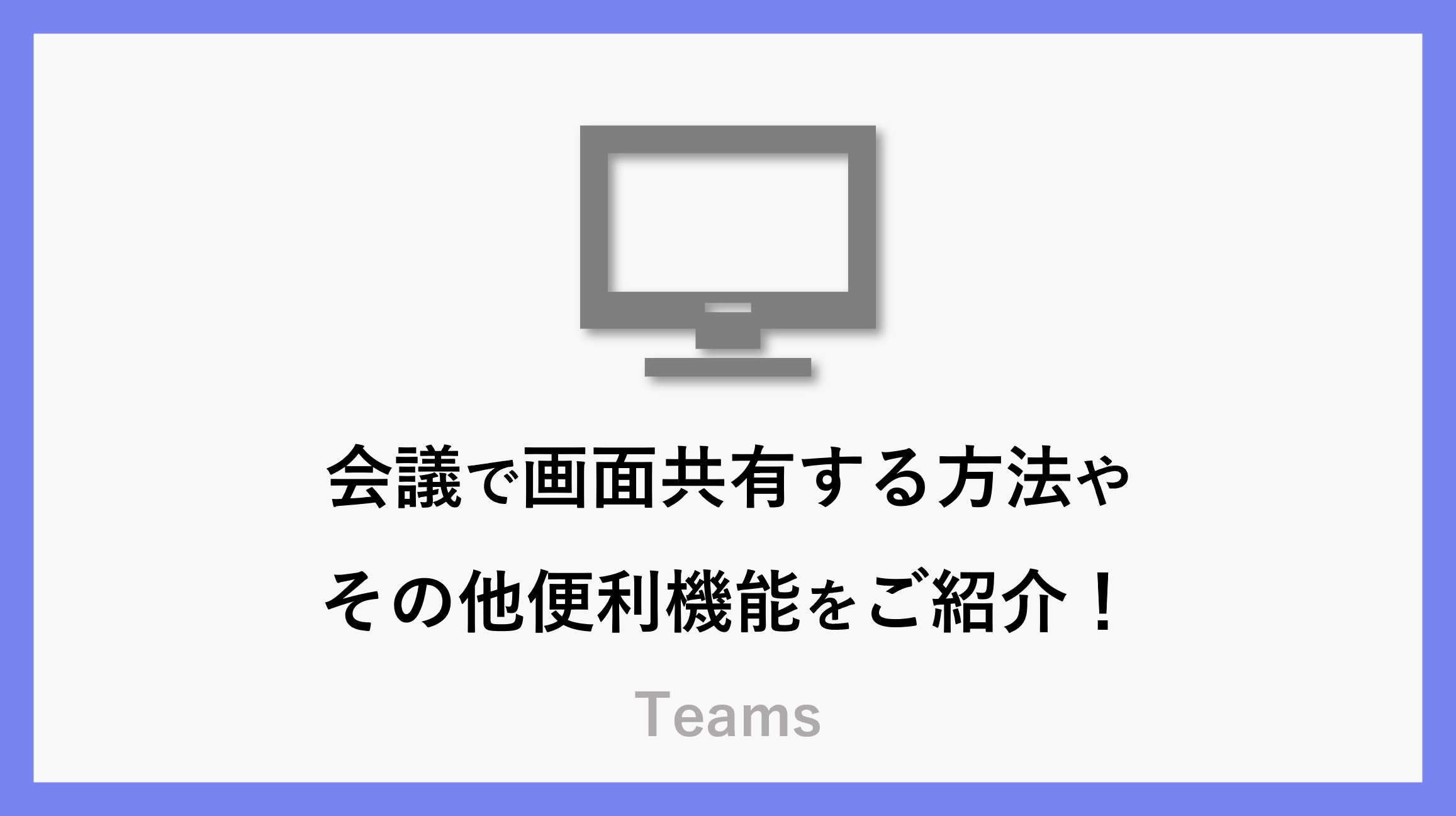 サムネ_teams013